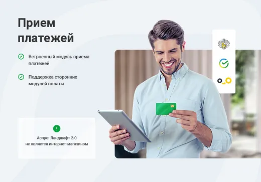 Аспро: Ландшафт 2.0