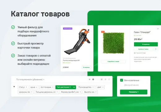 Аспро: Ландшафт 2.0