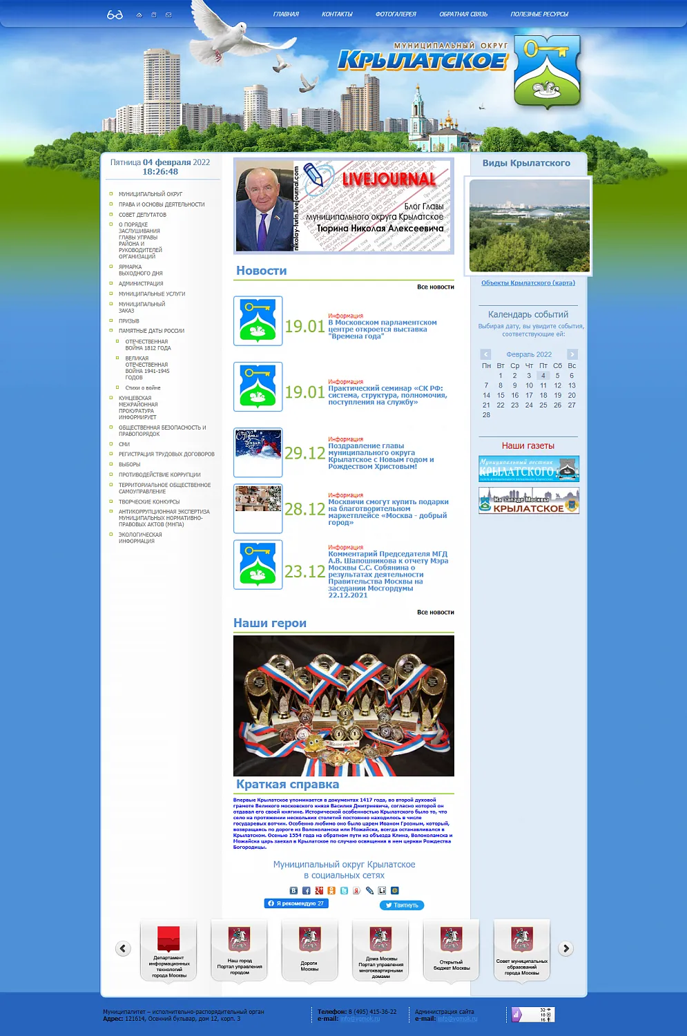 Сайт Муниципалитета Крылатское