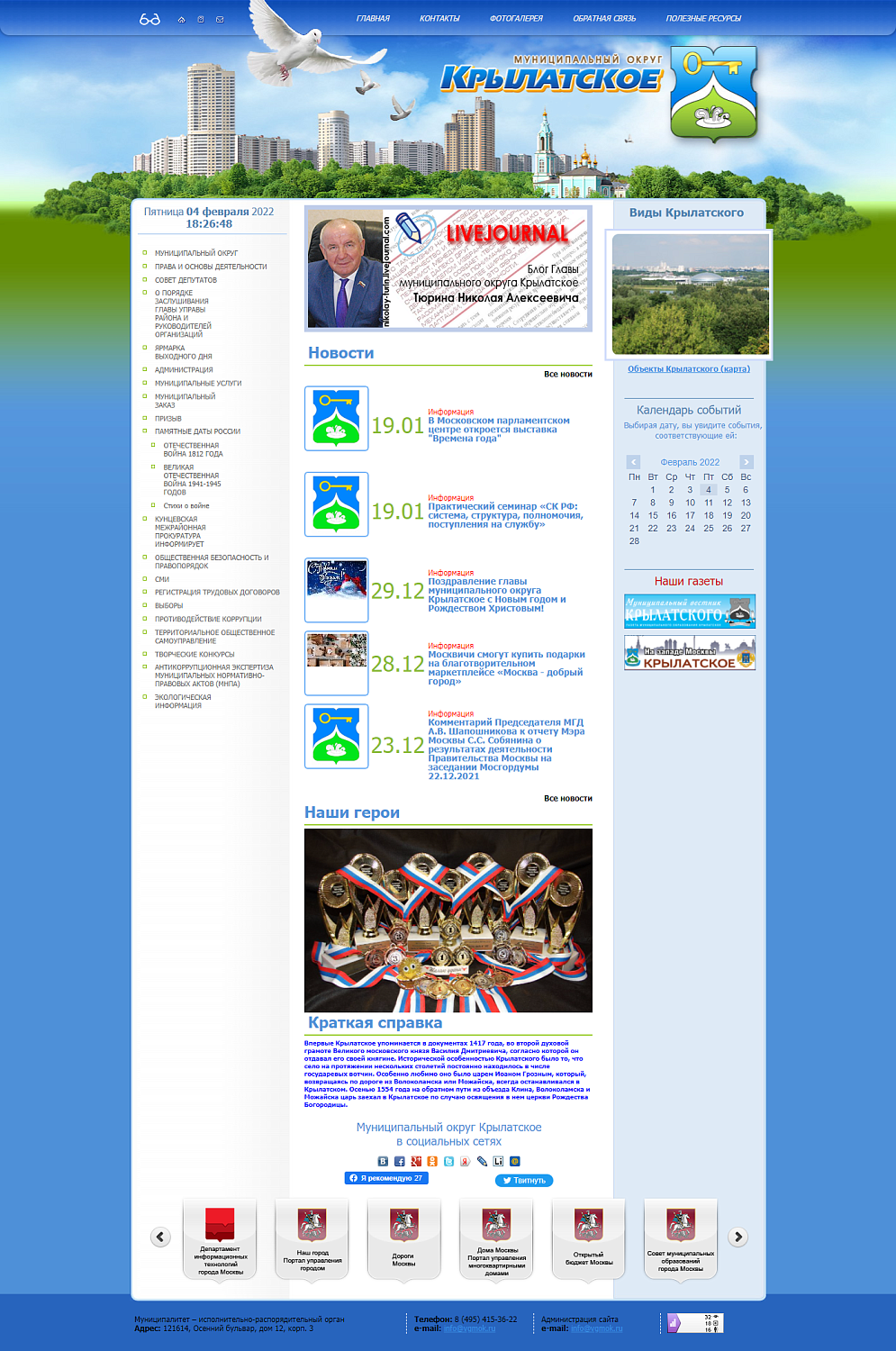 Сайт Муниципалитета Крылатское
