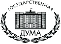 Государственная Дума РФ